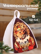 Шапка для бани с детским принтом "Сын Царя" 10331324