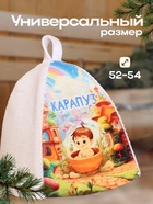 Шапка для бани с детским принтом "Карапуз" (комплект 2 шт) - фото 31520018