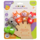 Пальчиковый театр «Веселые зверята», для ванны - Фото 1