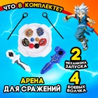 Набор боевых волчков «Сражение», 4 волчка, 2 запуска, 1 арена - Фото 6