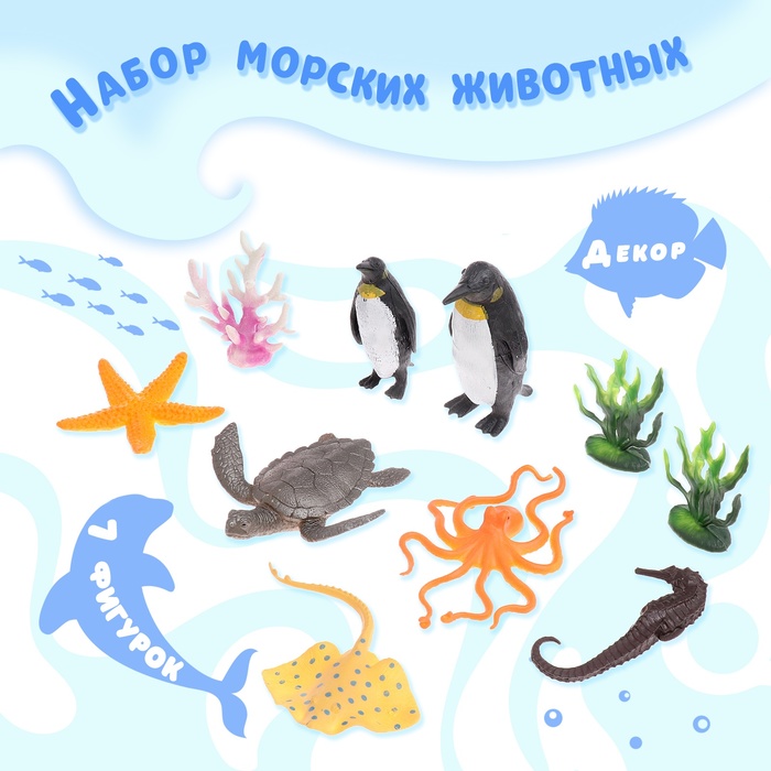 Набор морских животных «Морской мир», 7 фигурок , декор