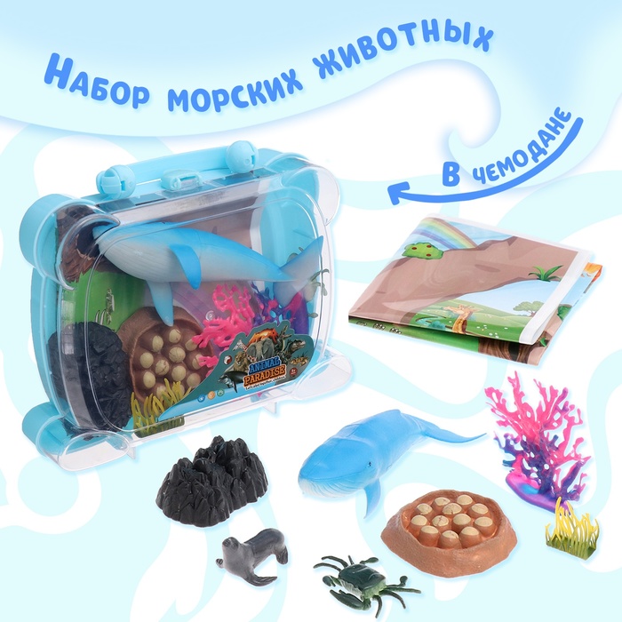 Игровой набор «Морской город», морские животные в чемодане - фото 1906683906