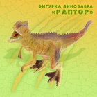 Фигурка динозавра «Рабтор» - фото 23941870