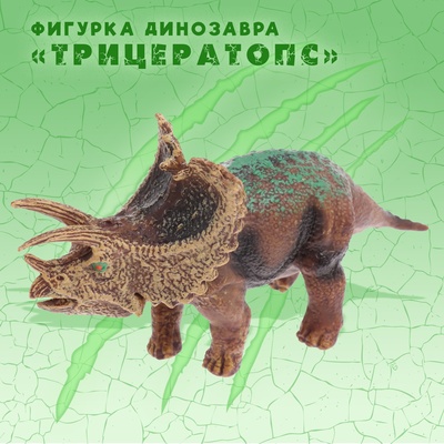Фигурка динозавра «Трицератопс»