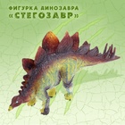 Фигурка динозавра «Стегозавр» - фото 109806600
