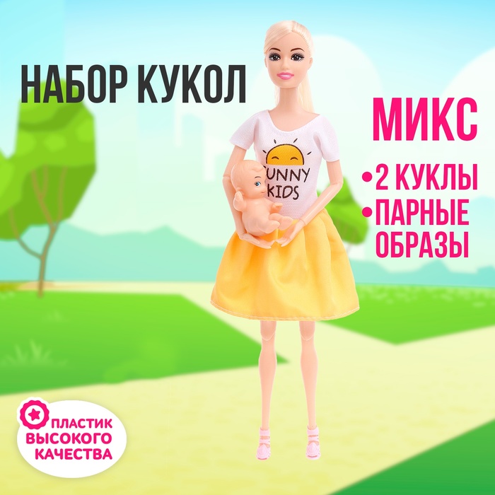 

Набор кукол «Солнечная прогулка», МИКС