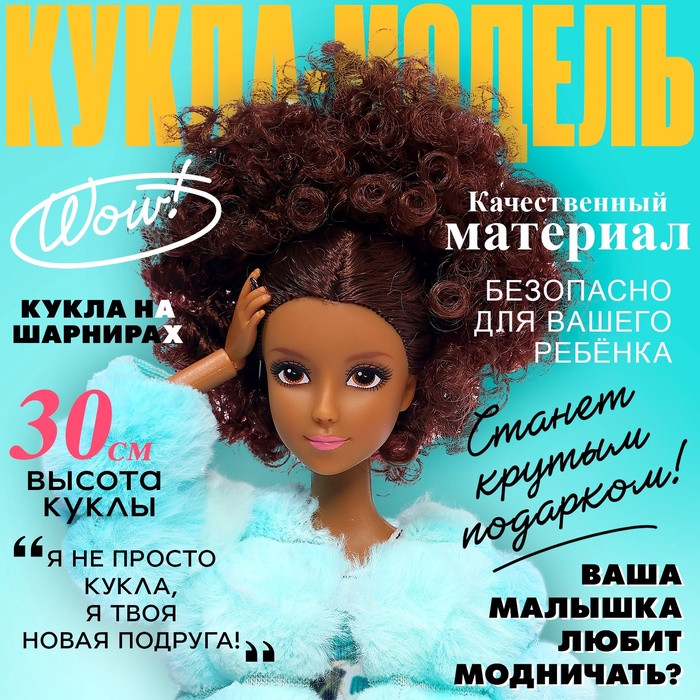 Кукла-модель «Кудряшка» с аксессуарами, МИКС - Фото 1