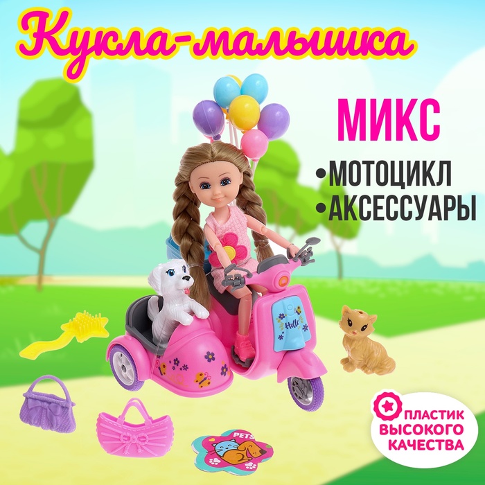 Кукла-малышка "Арина" с мотоциклом и аксессуарами, МИКС