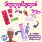 Кукла-модель «Волшебный сюрприз», МИКС - Фото 4