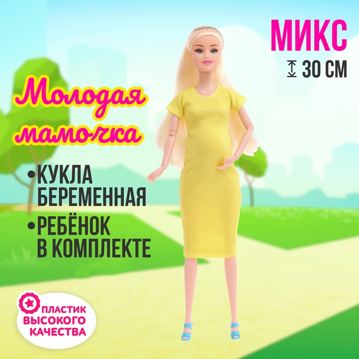 Кукла-модель "Молодая мамочка", МИКС