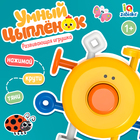 Развивающая игрушка «Умный цыплёнок» - Фото 1