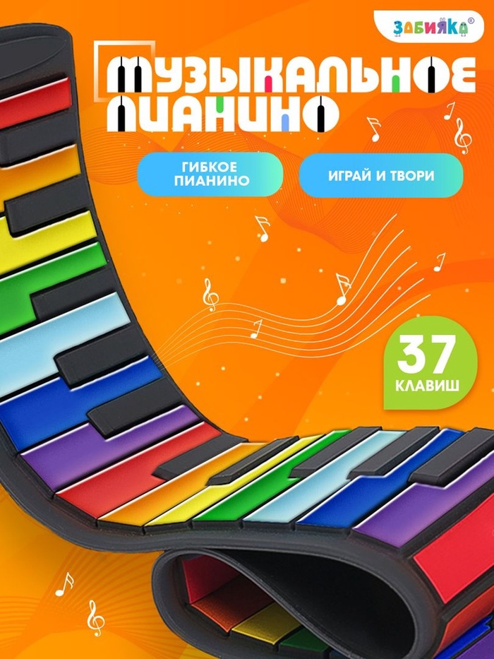 Музыкальное гибкое пианино «Волшебная музыка», 37 клавиш, работает от аккумулятора