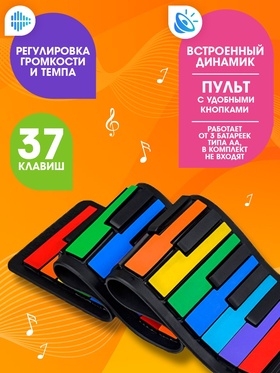 Музыкальное гибкое пианино «Волшебная музыка», 37 клавиш, работает от аккумулятора