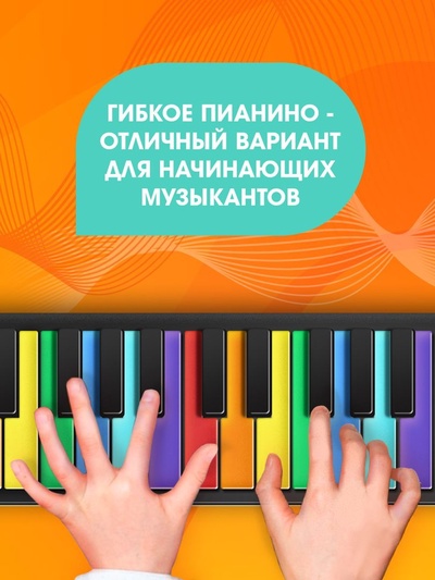 Музыкальное гибкое пианино «Волшебная музыка», 37 клавиш, работает от аккумулятора