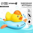 Заводная игрушка для ванны Крошка Я «Утёнок», с брызгалкой, от 3 мес. - Фото 1