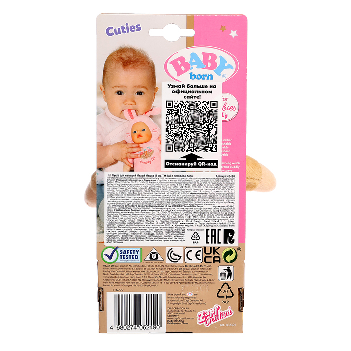Кукла интерактивная BABY born для малышей "Милый Мишка" 18 см. 42480