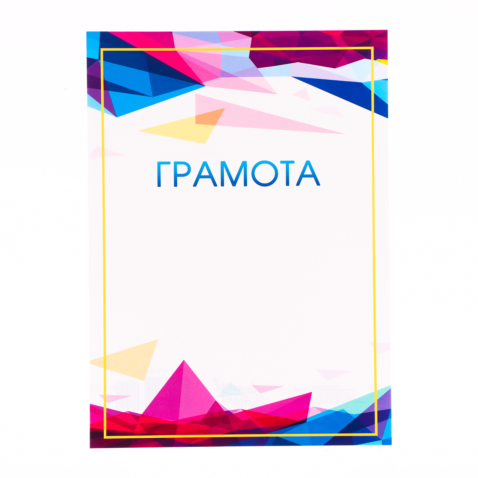 Грамота "Универсальная" золотая рамка, бумага, А4 (10405966) - Купить ...