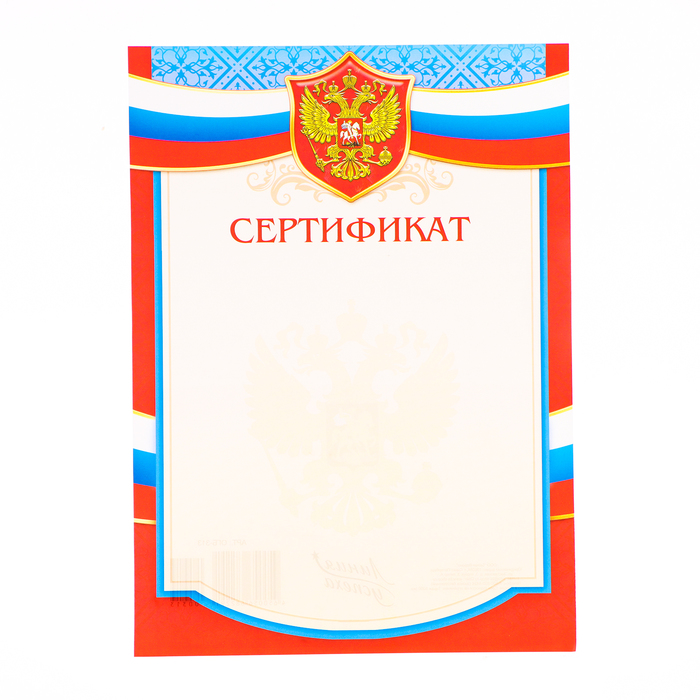 Сертификат "Универсальный" красная рамка, бумага, А4 - Фото 1