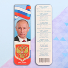 Закладка "Символика РФ" картон - фото 321473484