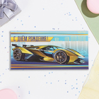 Конверт для денег "С Днём Рождения!" спортивная машина, 16,5 х 8 см - фото 23926150