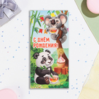 Конверт для денег "С Днём Рождения!" панда и коала, 16,5 х 8 см (комплект 10 шт) - фото 23926153