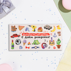 Конверт для денег "С Днём Рождения! Выбирай то, что хочешь!" 16,5 х 8 см (комплект 10 шт) - фото 23926169