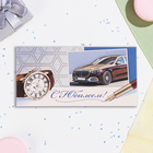 Конверт для денег "С Юбилеем!" машина и часы, 16,5 х 8 см (комплект 10 шт) - фото 23926188