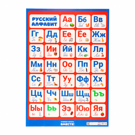 Плакат "Алфавит русский" синяя рамка, кртон, А2 10406115