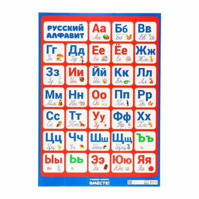 Плакат "Алфавит русский" синяя рамка, кртон, А2