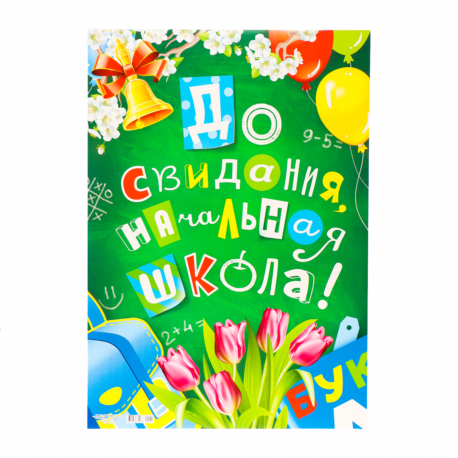 До свидания школа картинки