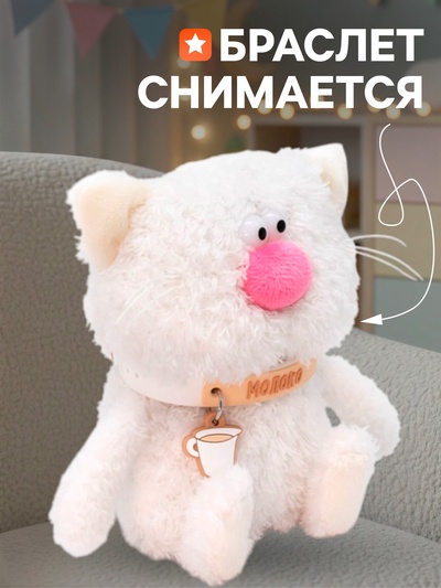 Мягкая игрушка «Кот Молоко», 12 см