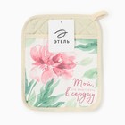 Прихватка-кармашек Этель "Пионы" 21х17см,100% хл,ватин 250г/м2 - фото 23944950
