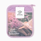 Прихватка-кармашек Этель "Мечты исполнятся" 21х17см,100% х/л,ватин 250г/м2 - фото 23944954