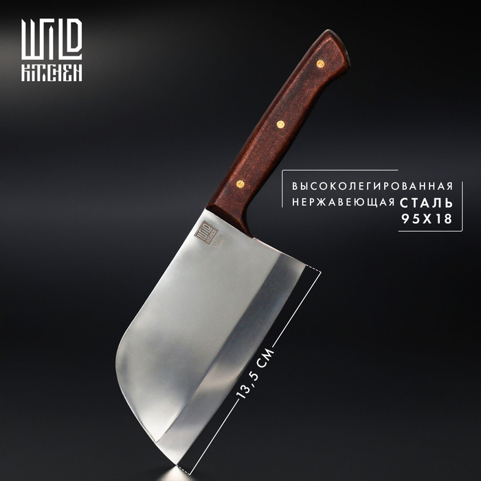 Нож - топорик малый Wild Kitchen, сталь 95×18, лезвие 13,5 см - фото 1909597497