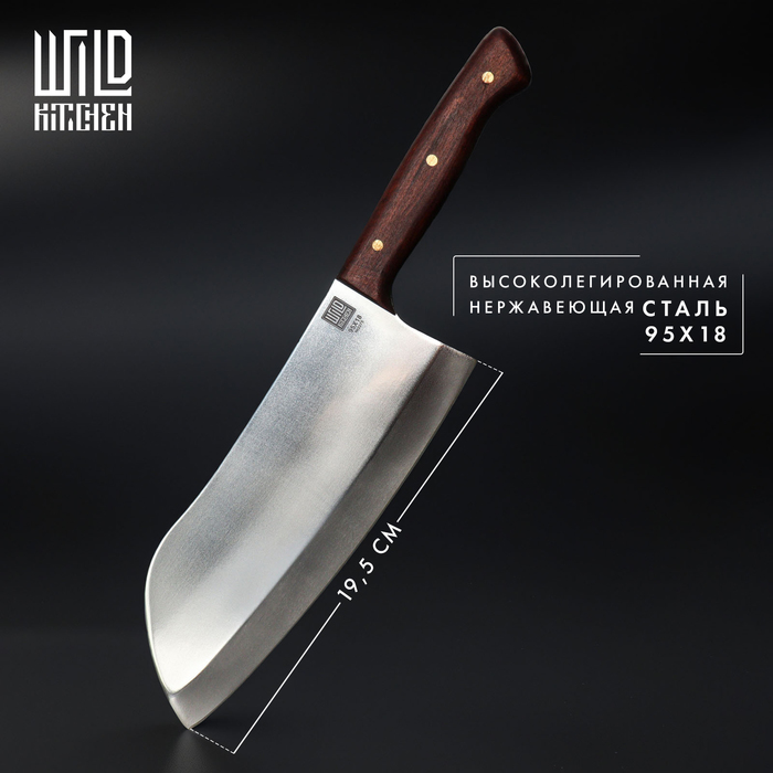 Нож - топорик большой Wild Kitchen, сталь 95×18, лезвие 19,5 см - фото 1909597509