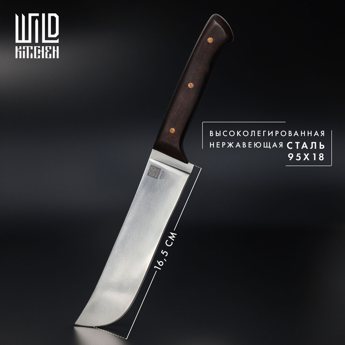Нож - пчак кухонный Wild Kitchen, сталь 95×18, лезвие 16,5 см - фото 1909597521