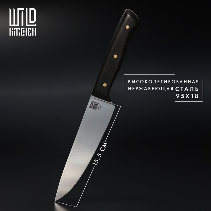 Нож кухонный универсальный Wild Kitchen, сталь 95×18, лезвие 15,5 см - фото 1909597533