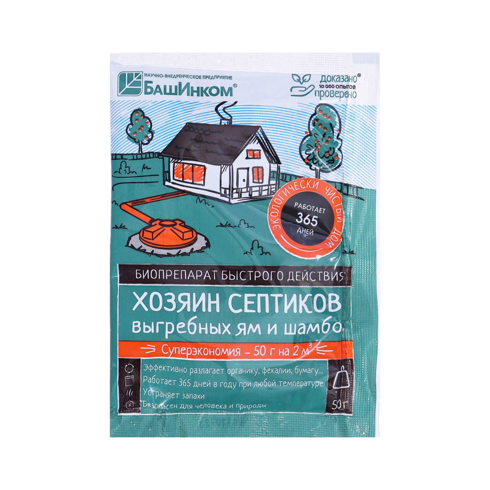 Биопрепарат для выгребных ям, септиков и шамбо "Хозяин септиков ...