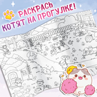 Раскраски большие набор «Мир милых котиков», 84 × 59 см, 2 шт., Аниме - Фото 2