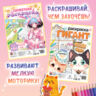 Раскраски большие набор «Мир милых котиков», 84 × 59 см, 2 шт., Аниме - Фото 4