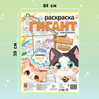 Раскраска гигант «Замурчательный домик», с заданиями, 84×59 см, Аниме - Фото 3