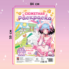 Раскраска большая «Кошачий дворик», 84×59 см, сюжетная, Аниме - Фото 3