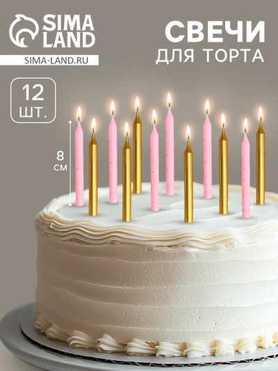 Свеча для торта «Спарк», 12 шт., 8 см, розовый и золотой металлик