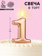 Свеча для торта «Европейская ГИГАНТ», цифра 1, 7 см, розовое золото - Фото 1