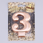 Свеча для торта «Европейская ГИГАНТ», цифра 3, 7 см, розовое золото - Фото 4