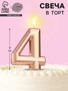 Свеча для торта «Европейская ГИГАНТ», цифра 4, 7 см, розовое золото - Фото 1