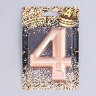 Свеча для торта «Европейская ГИГАНТ», цифра 4, 7 см, розовое золото - Фото 4