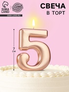 Свеча для торта «Европейская ГИГАНТ», цифра 5, 7 см, розовое золото - Фото 1