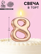 Свеча для торта «Европейская ГИГАНТ», цифра 8, 7 см, розовое золото - Фото 1