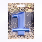 Свеча для торта "Европейская ГИГАНТ", цифра 1, 7 см, синий металлик - Фото 4